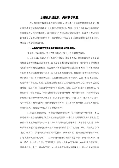 加强教研组建设