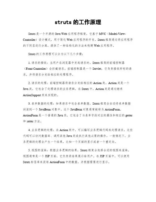 struts的工作原理