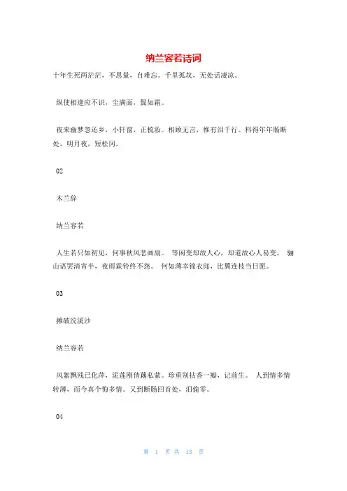 纳兰容若诗词