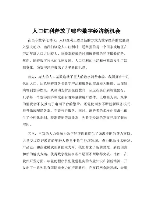 人口红利释放了哪些数字经济新机会