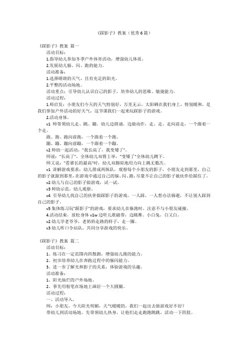 《踩影子》教案(优秀6篇)
