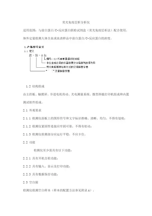 荧光免疫层析分析仪产品技术要求zhongshengjinyu