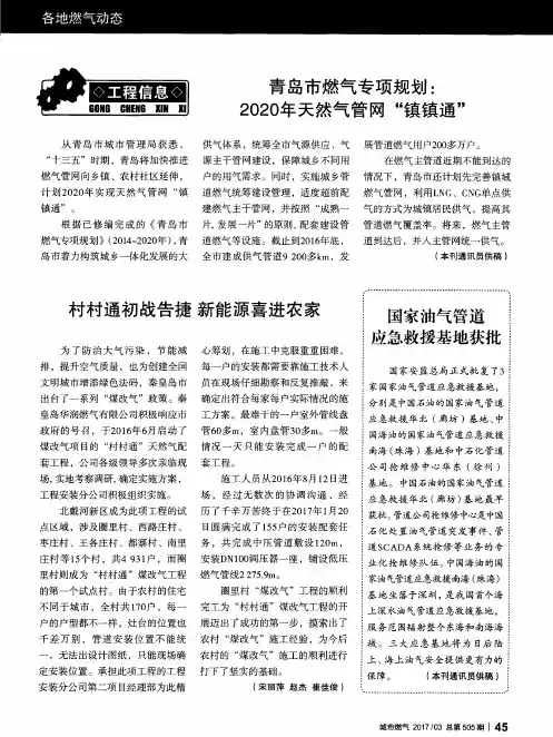 青岛市燃气专项规划：2020年天然气管网“镇镇通”