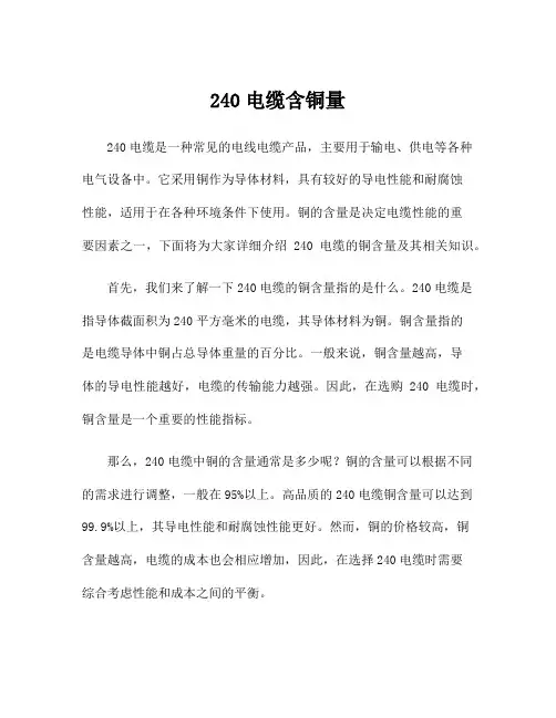 240电缆含铜量