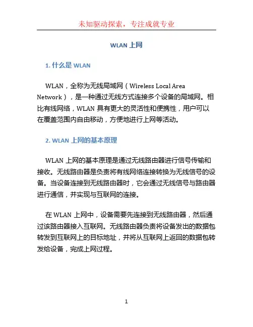 wlan上网