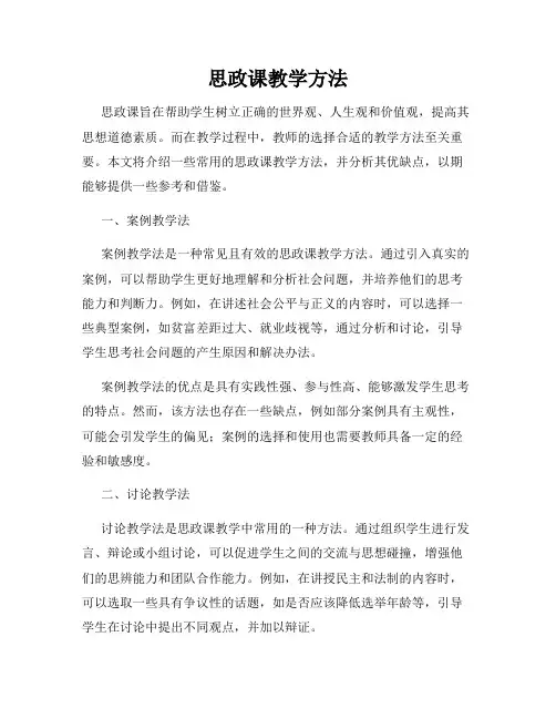 思政课教学方法