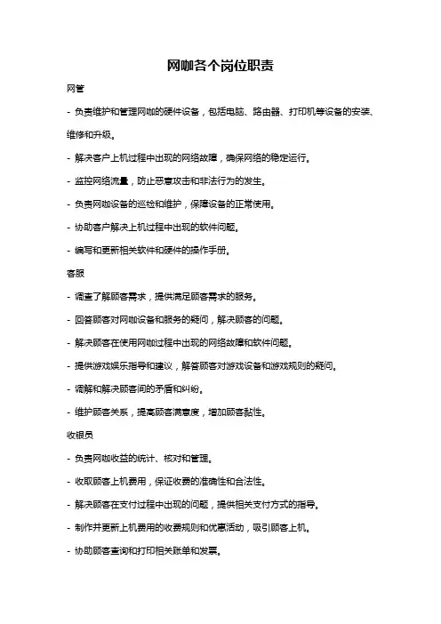 网咖各个岗位职责