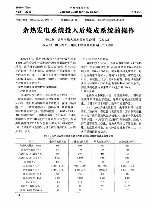余热发电系统投入后烧成系统的操作