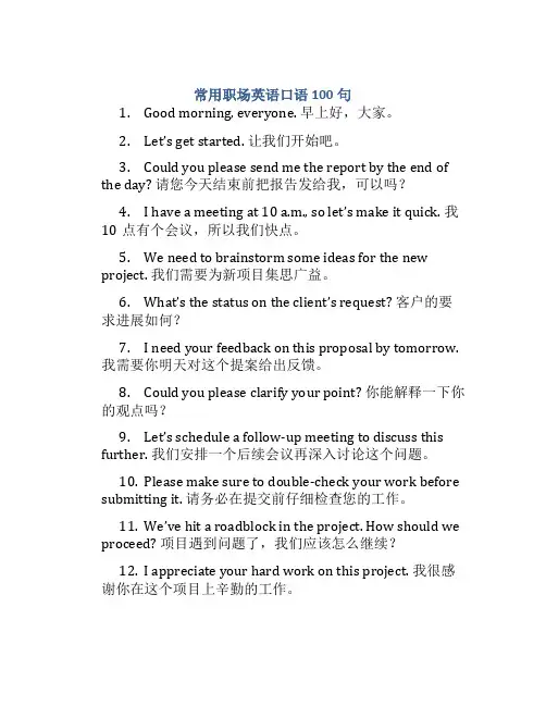 常用职场英语口语100句