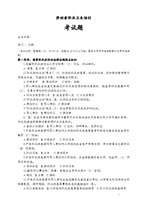 劳动者职业卫生培训试题附带答案