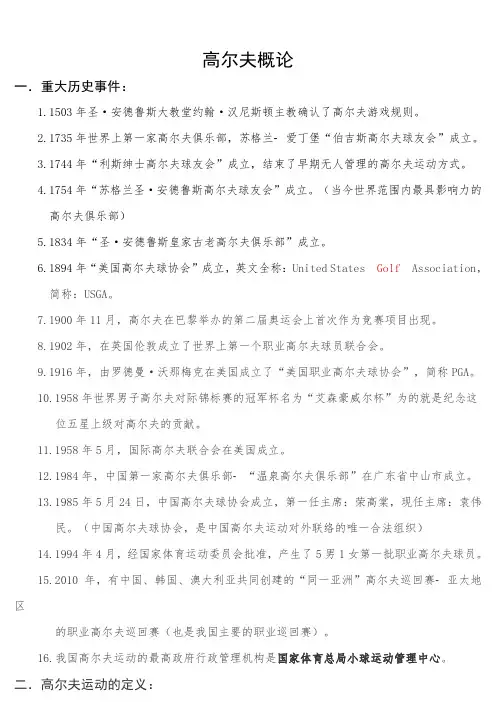 高尔夫概论
