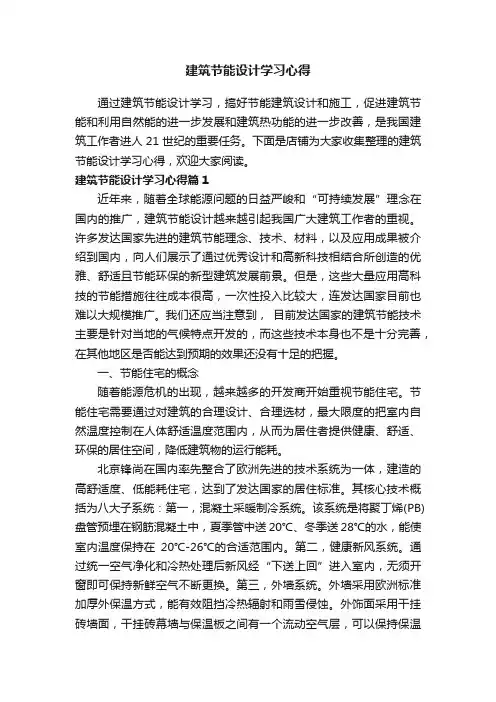建筑节能设计学习心得