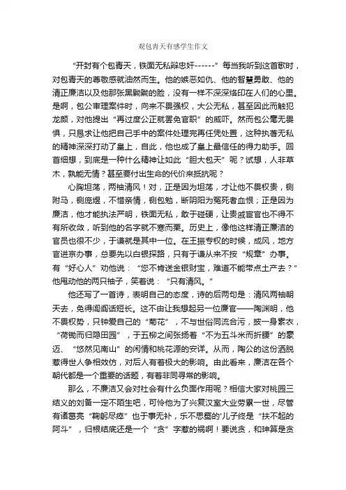 观包青天有感学生作文