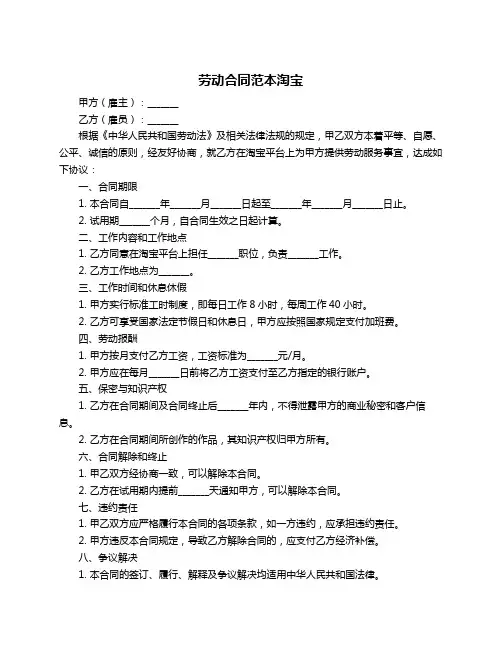劳动合同范本淘宝