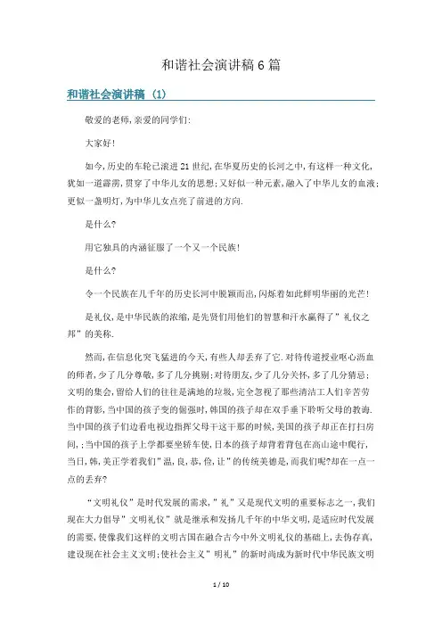 和谐社会演讲稿6篇