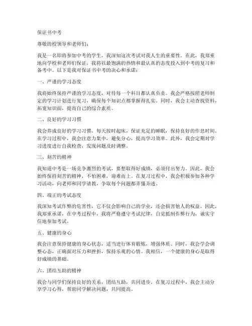 保证书中考