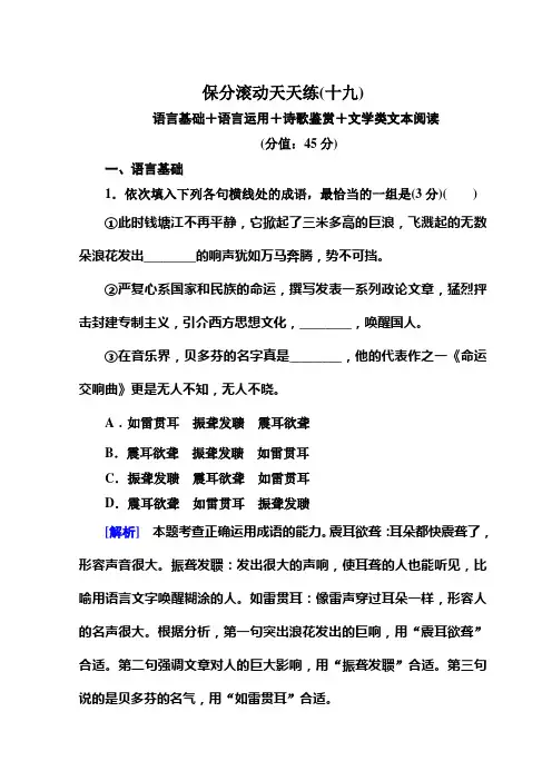 高中语文二轮复习高考保分滚动天天练19 Word版含答案.doc