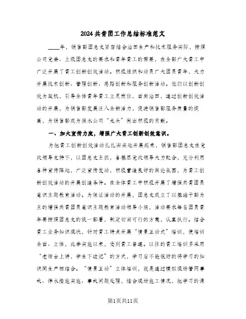 2024共青团工作总结标准范文（3篇）