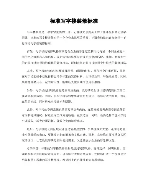 标准写字楼装修标准