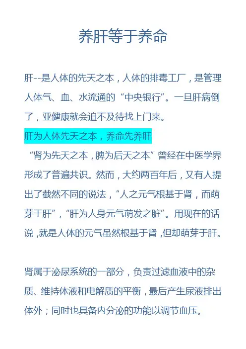 认识人体的中枢命脉--肝