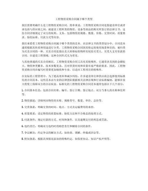 工程物资采购合同属于哪个类型