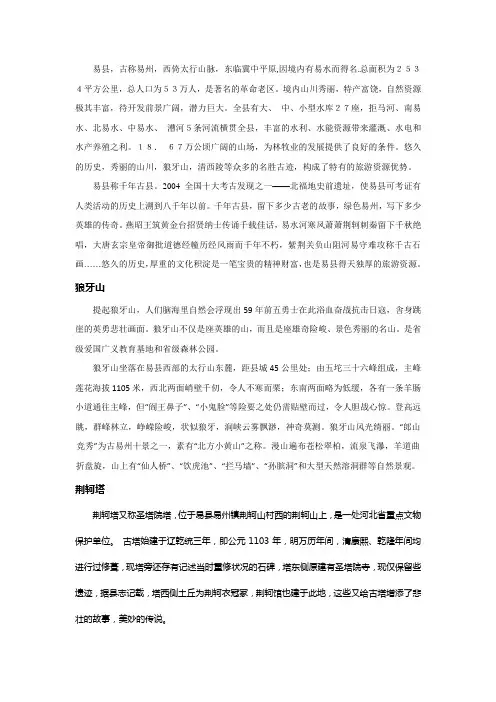 易县旅游景点简介
