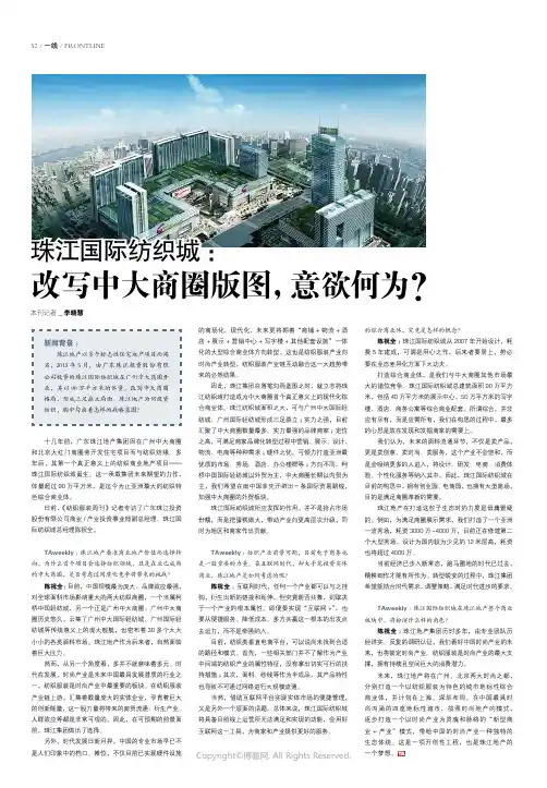 珠江国际纺织城：改写中大商圈版图