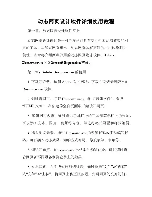 动态网页设计软件详细使用教程