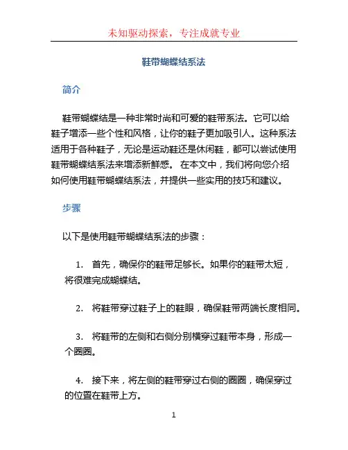 鞋带蝴蝶结系法
