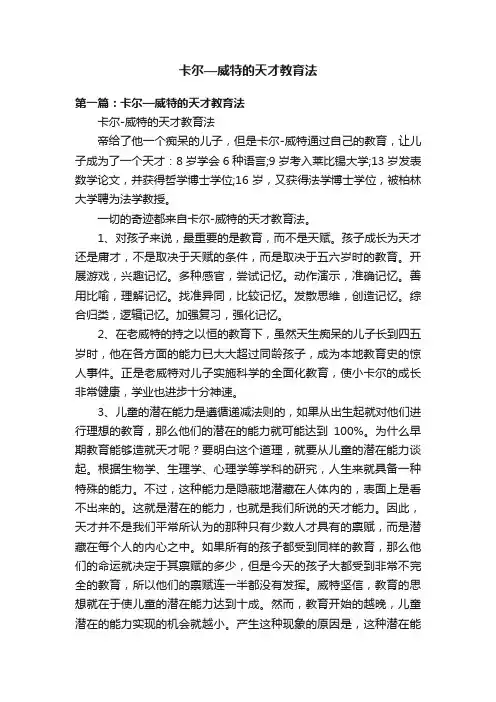 卡尔—威特的天才教育法