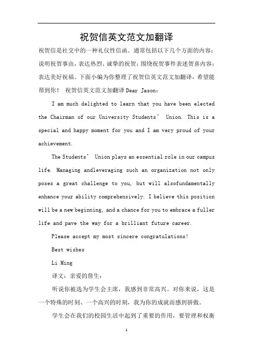 祝贺信英文范文加翻译