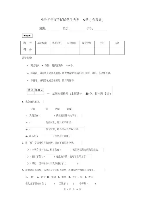 小升初语文考试试卷江西版A卷(含答案)