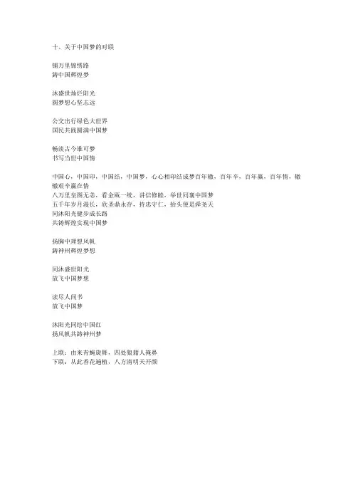 关于中国梦的对联