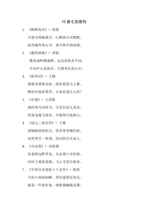 10首七言绝句