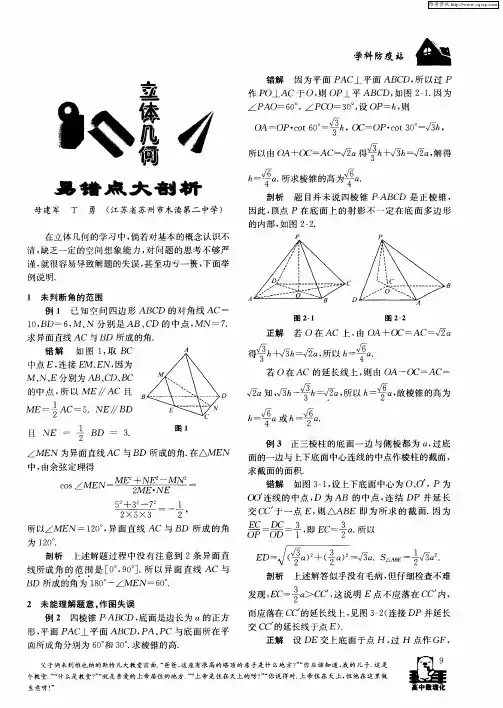 立体几何易错点大剖析