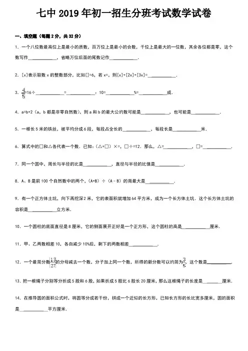 七中2019年初一招生分班考试数学试卷
