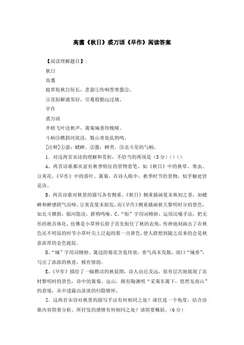《秋日》《蝶恋花 窗外绿阴添几许》《秦楼月》《夜筝》等阅读理解答案与赏析