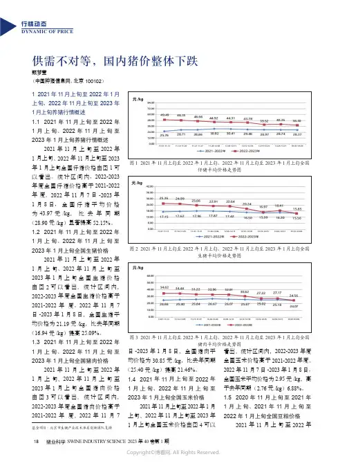 供需不对等，国内猪价整体下跌