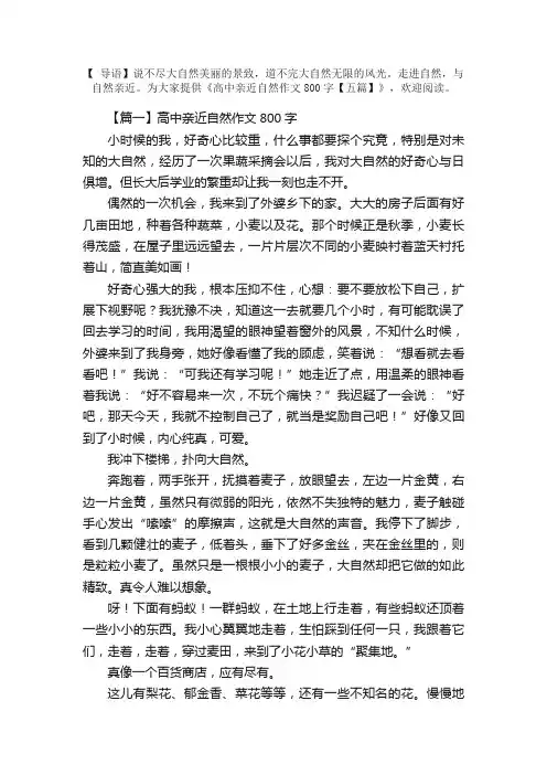 高中亲近自然作文800字【五篇】