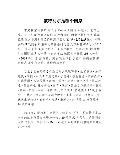 蒙特利尔是哪个国家