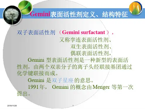 双子表面活性剂