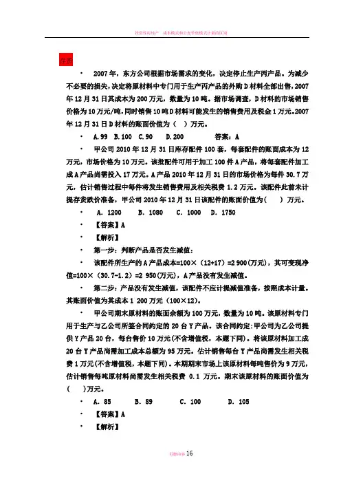 投资性房地产-练习答案..