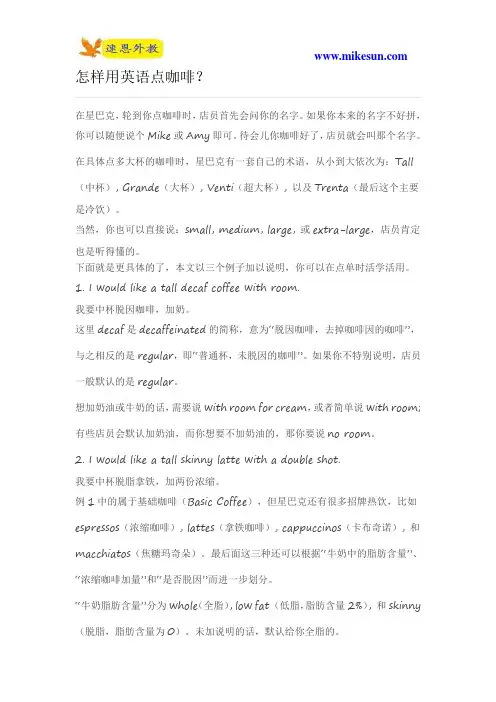 怎样用英语点咖啡？