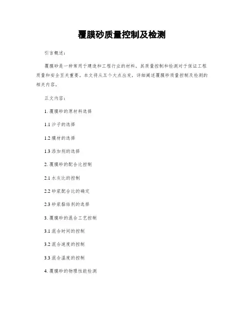 覆膜砂质量控制及检测