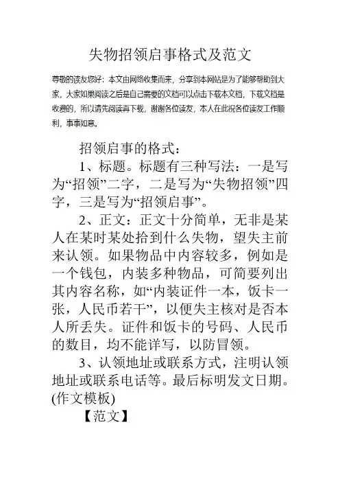 失物招领启事格式及范文
