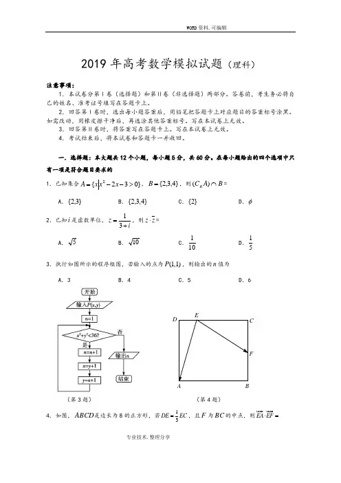 2019年高考数学模拟考试题含答案解析
