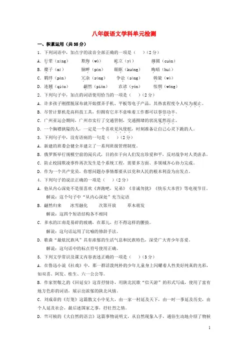江苏省扬州市八年级语文下学期单元检测试题苏教版