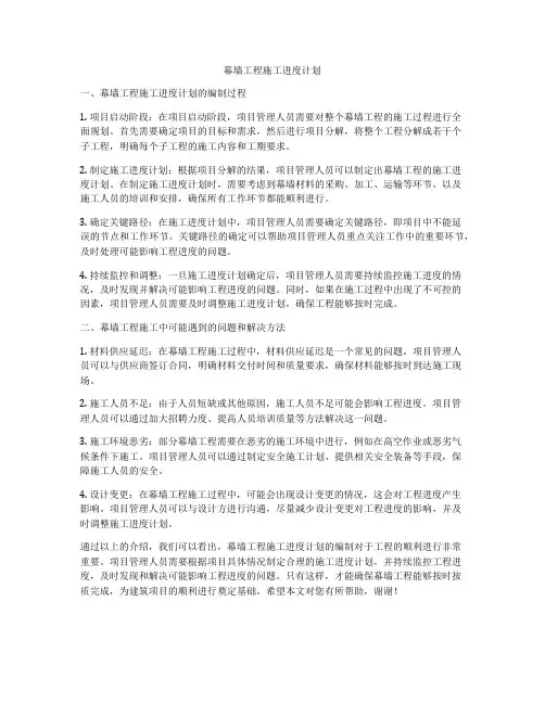 幕墙工程施工进度计划
