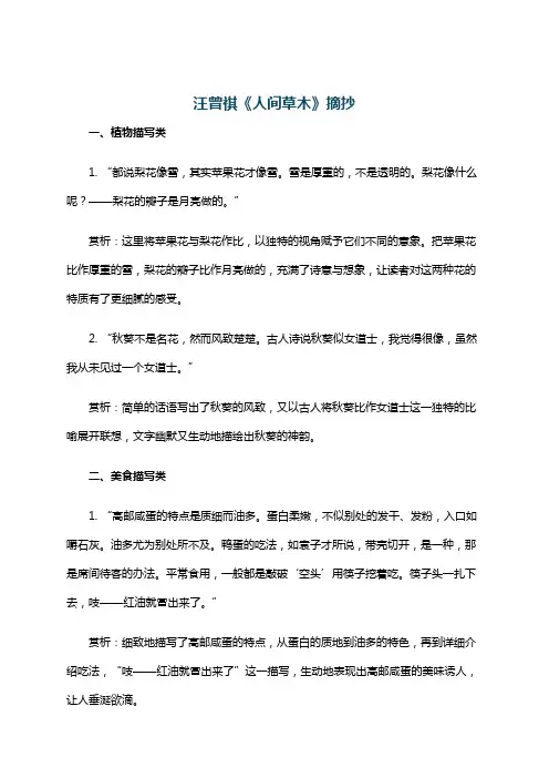 汪曾祺《人间草木》摘抄