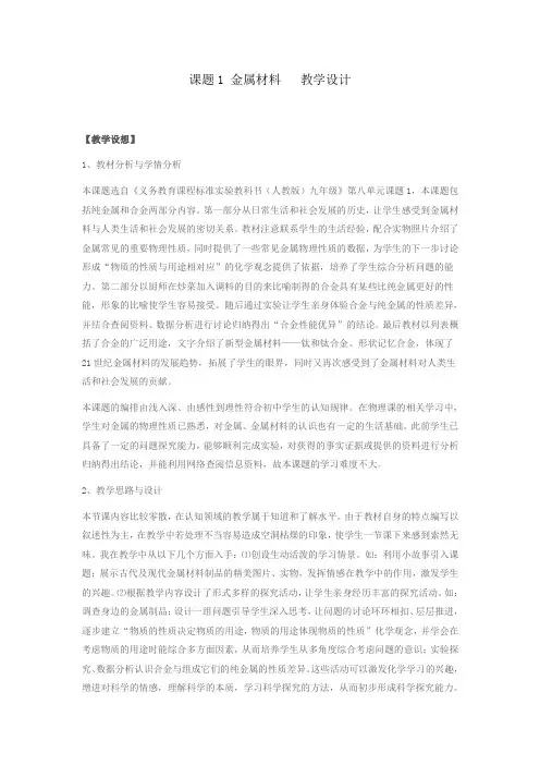 初中化学《金属材料》教案